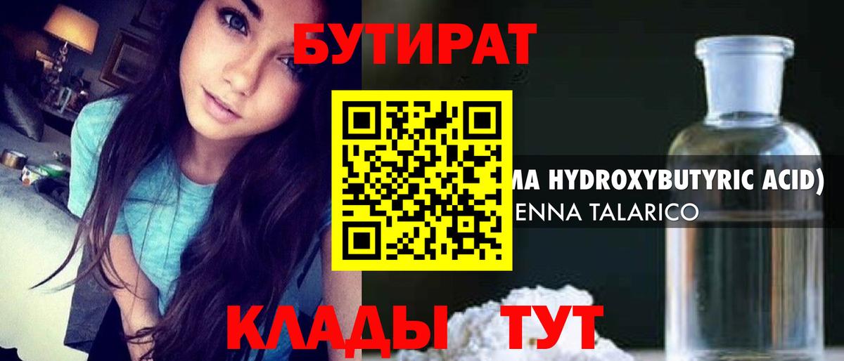Бутират BDO 33%  Вход с VPN  Корсаков 