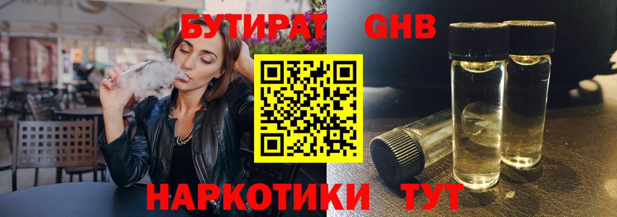 БУТИРАТ Butirat Корсаков