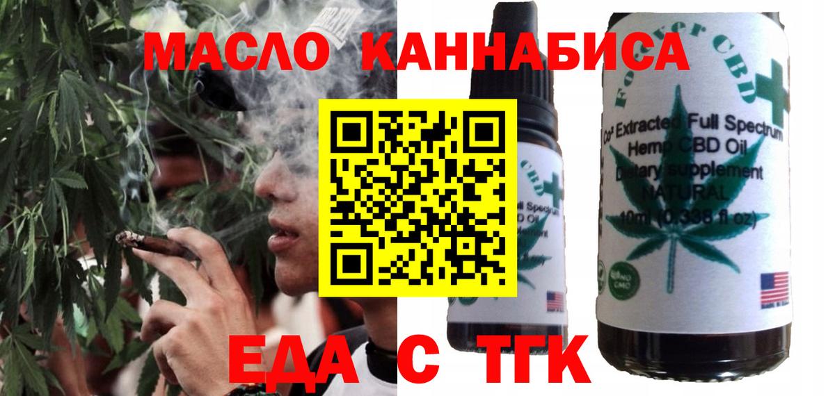 Еда ТГК марихуана Корсаков
