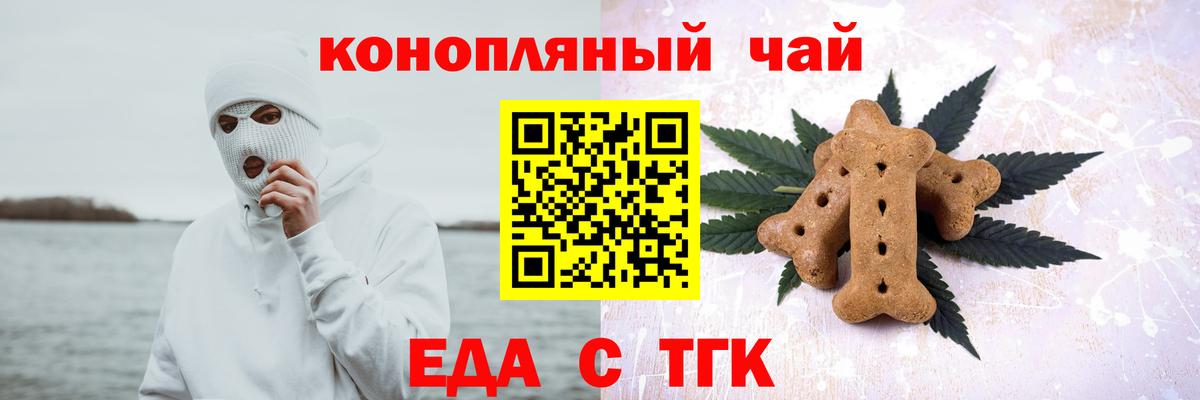Печенье с ТГК конопля  Вход с VPN  Корсаков 