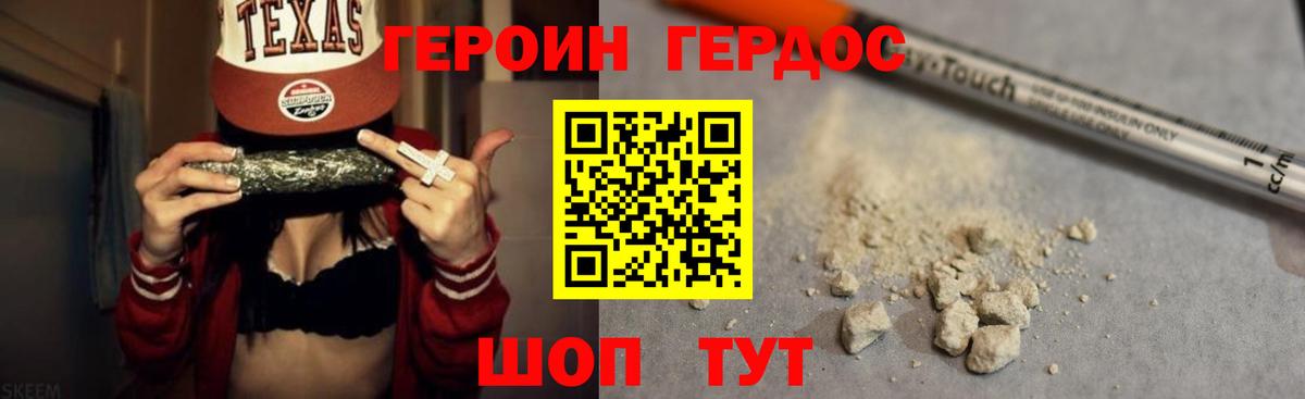 Героин VHQ  Вход с VPN  Корсаков 