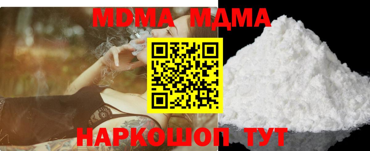 Корсаков  МДМА VHQ  Вход с VPN  МДМА  MDMA кристаллы 