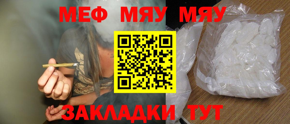 Мефедрон 4 MMC  Вход с VPN  МЯУ-МЯУ мяу мяу  Мефедрон  Корсаков 