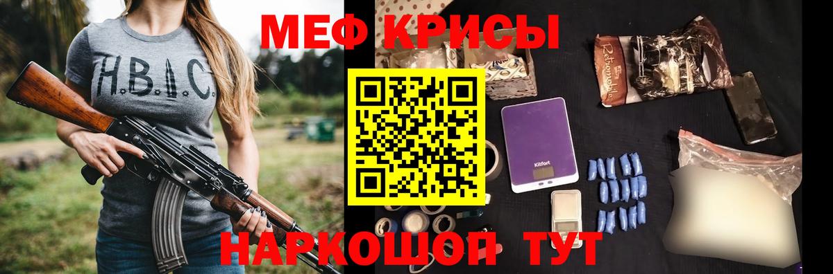 Меф мяу мяу мука Корсаков