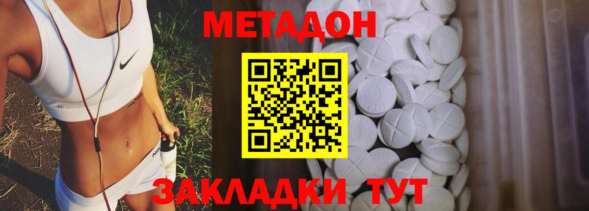 МЕТАДОН кристалл Корсаков